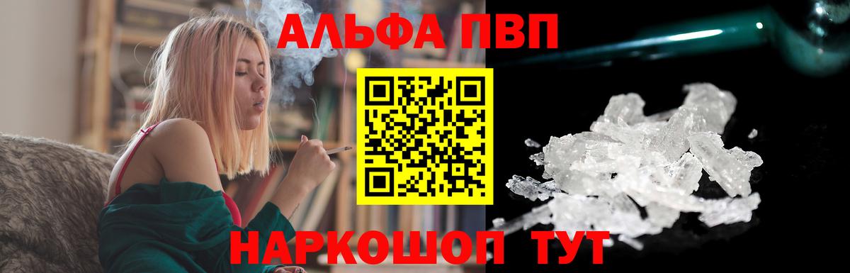 Дзержинск  купить наркоту  A PVP Соль  Alpha PVP Crystall  Вход с VPN  A PVP мука  Альфа ПВП 