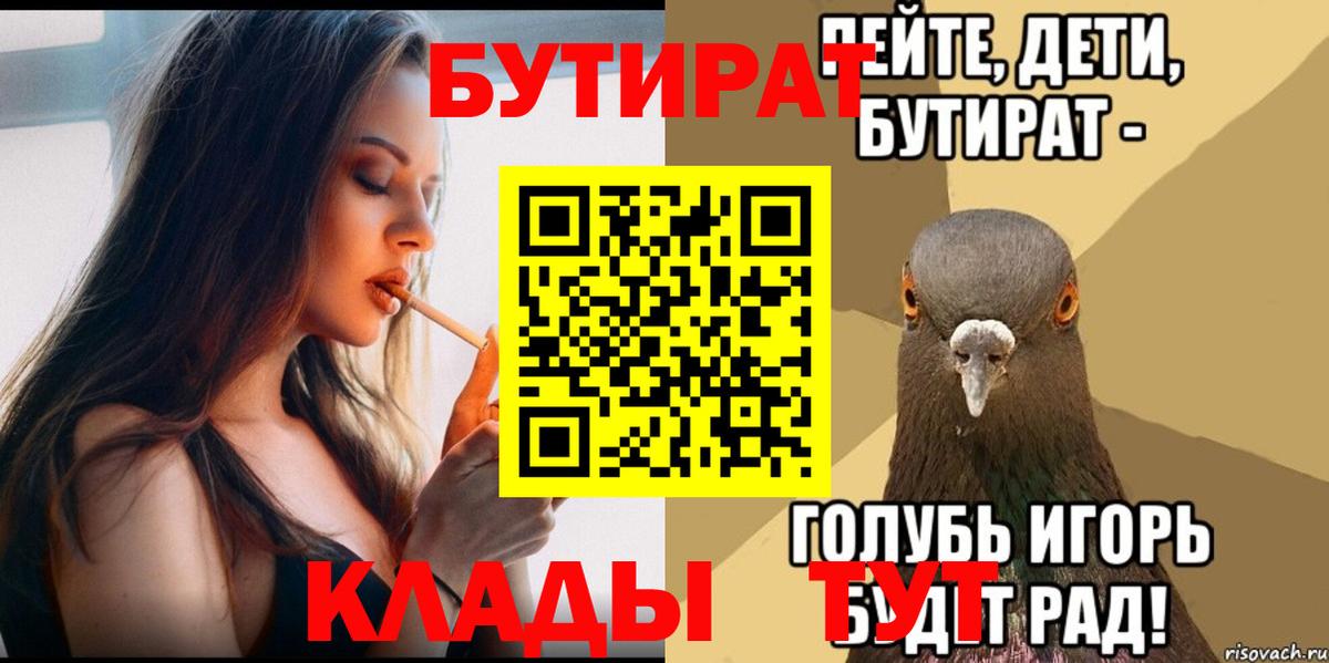 БУТИРАТ Butirat Дзержинск