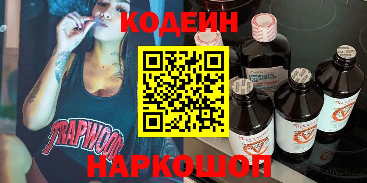 Codein Purple Drank Дзержинск