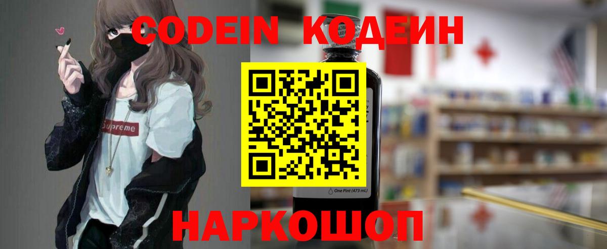 Кодеин напиток Lean (лин)  что такое наркотик  Дзержинск  Вход с VPN 