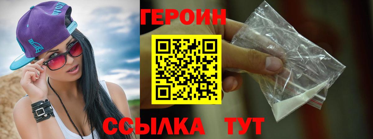 Дзержинск  ГЕРОИН белый  Вход с VPN 