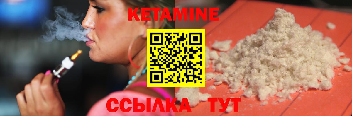 Кетамин VHQ Дзержинск